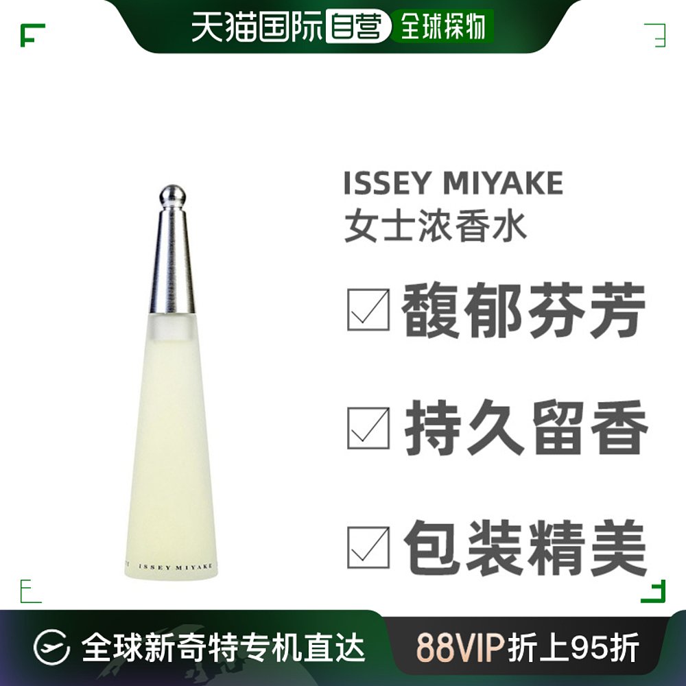 自营｜Issey Miyake三宅一生浓香水女款香氛EDP持久留香100ml