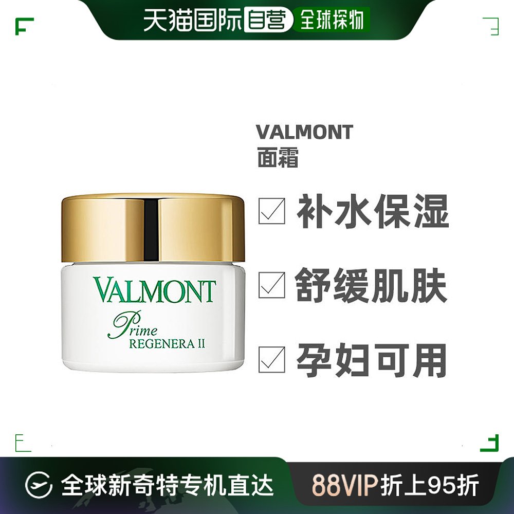 直邮Valmont法尔曼面霜50ML2号