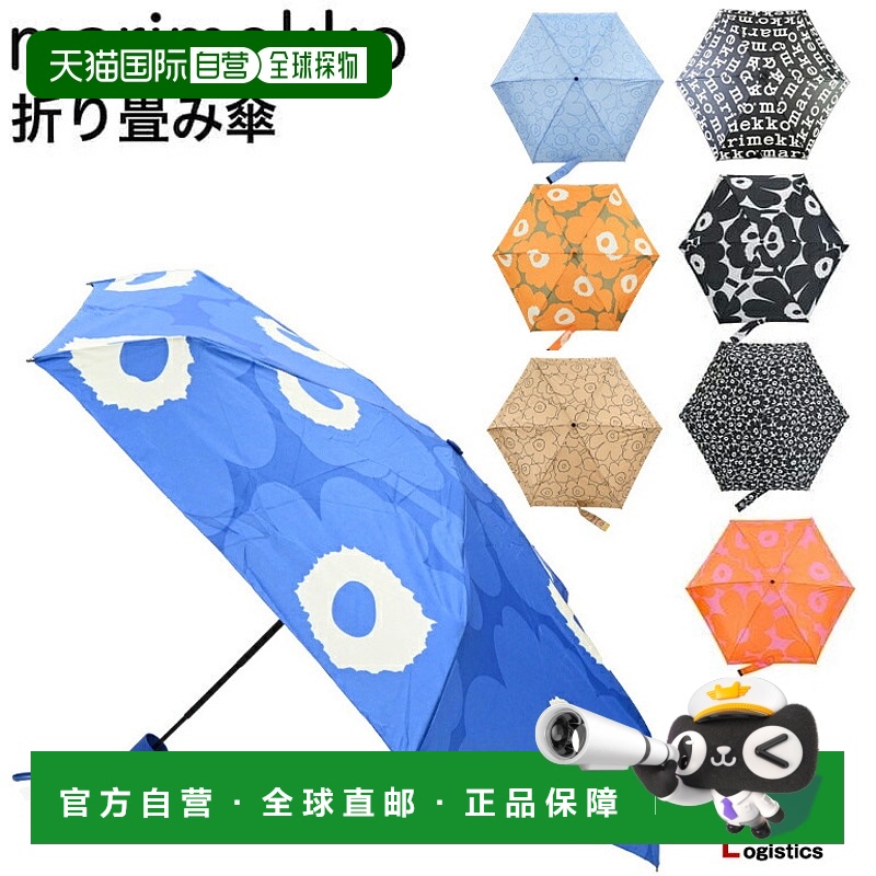 日本直邮Marimekko 男女士雨伞折叠伞雨伞9 种设计41399910488599
