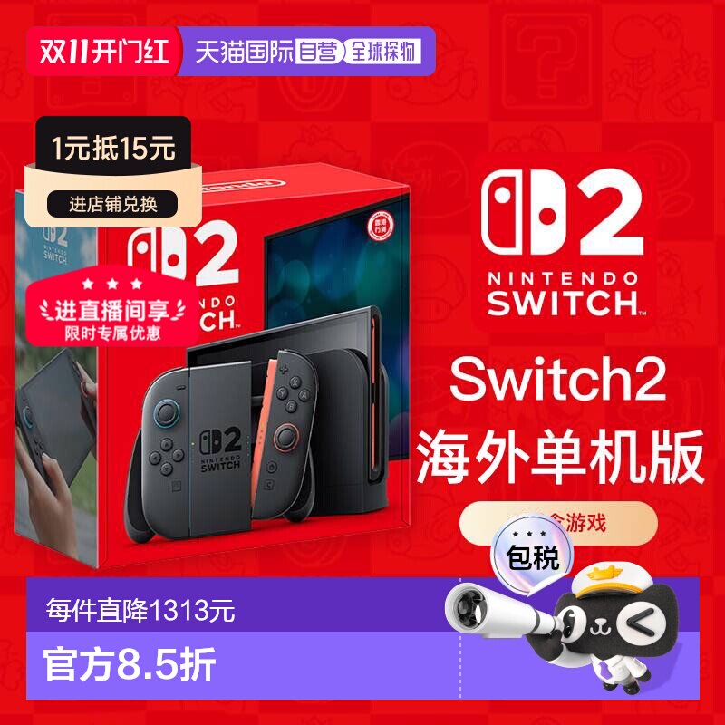 香港直邮任天堂Switch 2单主机海外版游戏机多语言掌机新款
