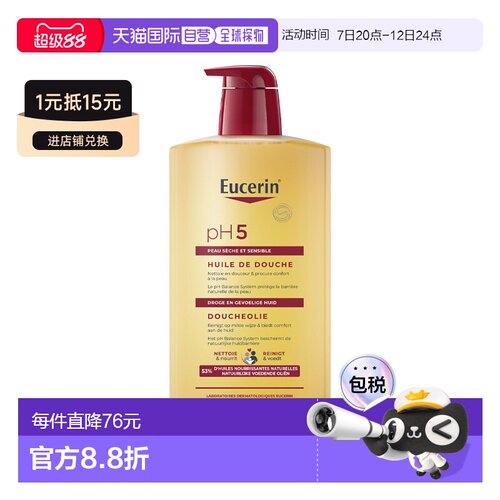 欧洲直邮Eucerin优色林均衡护理沐浴油1000ml轻盈清爽净透亮正品