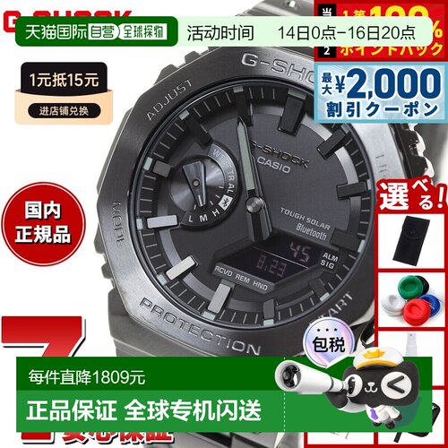 日本直邮卡西欧CASIO G-Shock CASIO GM-B2100BD-1AJF 强韧太阳能