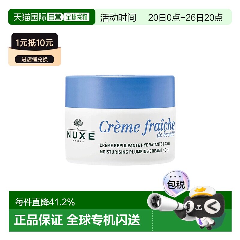 欧洲直邮Nuxe欧树舒缓面霜50ml植物奶保湿紧致滋润乳霜光滑正品