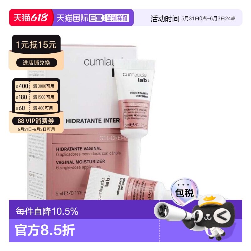 欧洲直邮Cumlaude/珂蔓朵私密处玻尿酸凝胶补水修护理保养菌正品