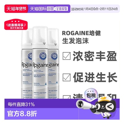 美国直邮Rogaine培健落健5%米诺地尔酊男士正品进口生发浓密泡沫
