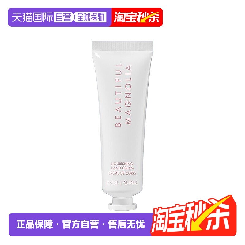 欧洲直邮Estee lauder雅诗兰黛木兰花护手霜滋润保湿柔嫩肌肤30ml