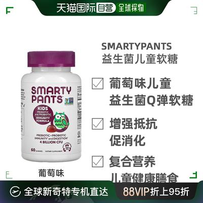 香港直发smartypants儿童益生菌软糖草莓奶油味60粒