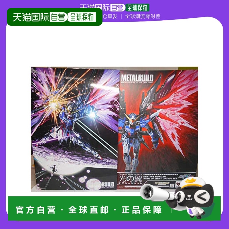 【日本直邮】万代RG 机动战士高达SEED ZGMF-X42S 命运高达用光翼