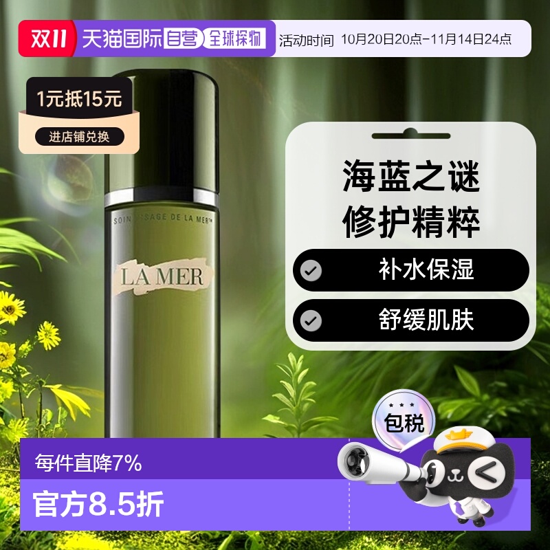 香港直邮LAMER海蓝之谜修护精粹液精华水舒缓肌肤150ml新款正品
