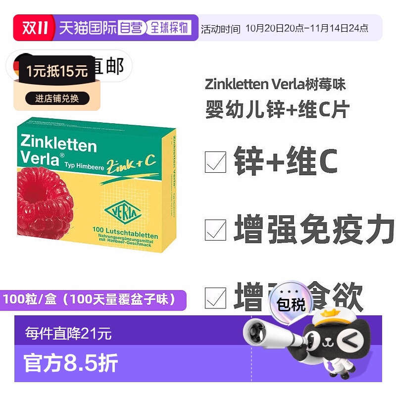 欧洲直邮德国药房Zinkletten婴幼儿孕妇补锌+维C片100粒增强免疫