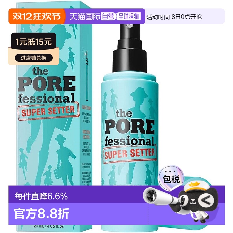 香港直邮BENEFIT 贝玲妃 持妆保湿控油定妆喷雾 120ml情人礼物