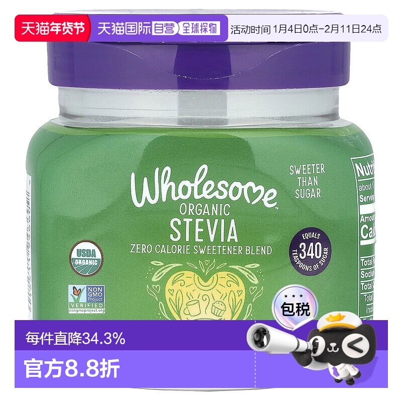 香港直发Wholesome代糖饮品零卡路里自然全素食有机甜叶菊170g