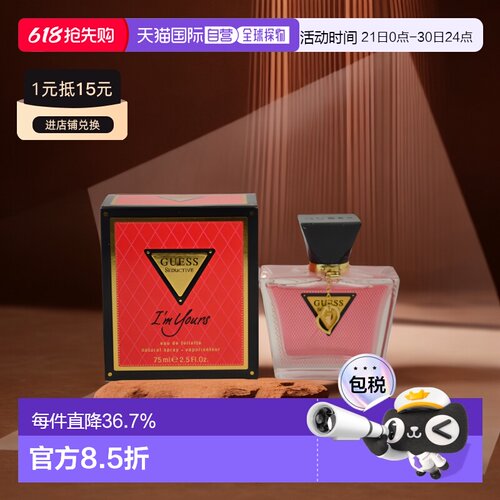 美国直邮Guess Guess Seductive Im Yours淡香水女士-75ml正品