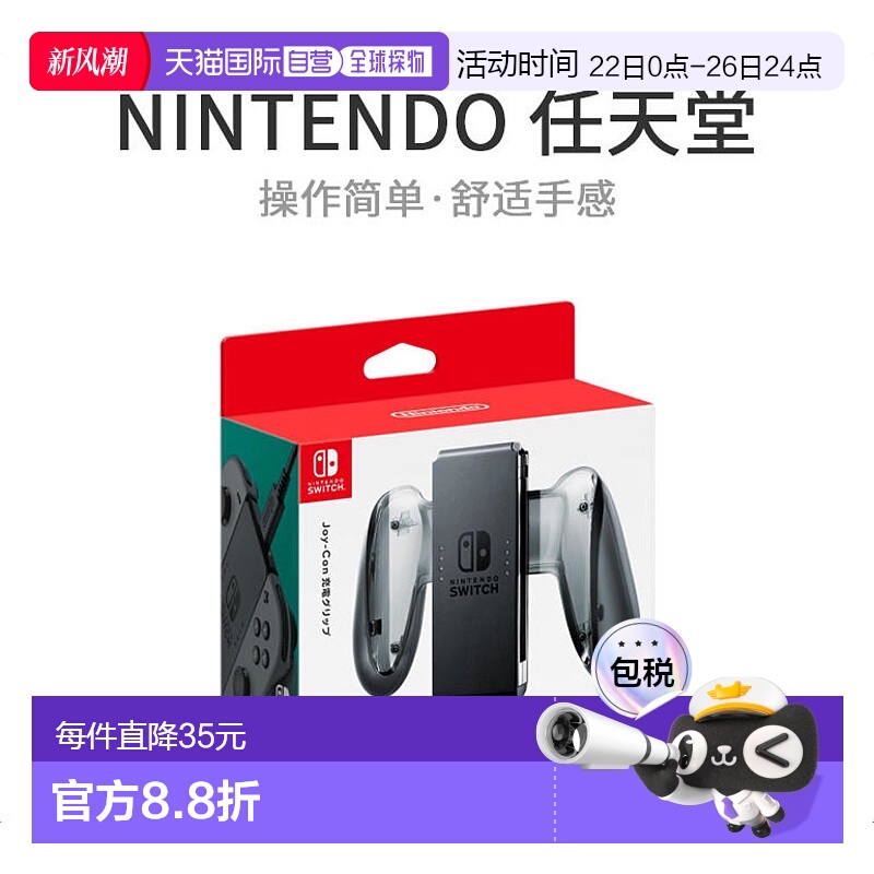 【日本直邮】Nintendo任天堂正品Joy-Con配件充电夹精致耐用