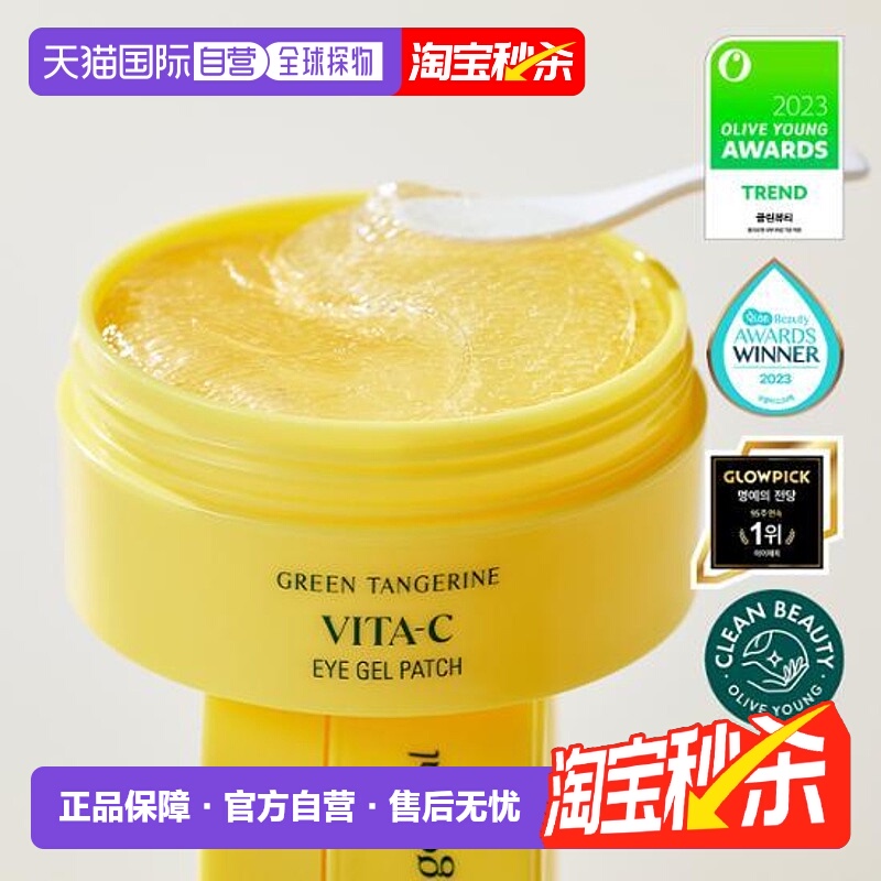 韩国直邮OLIVE YOUNG专享 果达儿青橘VC焕颜修护眼膜眼贴 60片/72