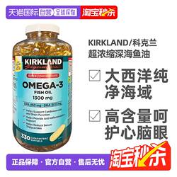 加拿大直邮KIRKLAND Signature科克兰浓缩深海鱼油Omega-3 330粒