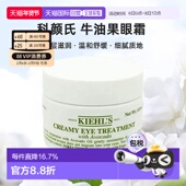 香港直邮Kiehl 滋润淡化14g正品 科颜氏牛油果眼霜保湿
