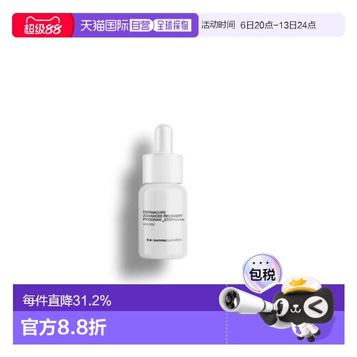 西班牙直邮西班牙S+ SUMME COSMETICS STEP1 s+小白瓶焕颜精正品