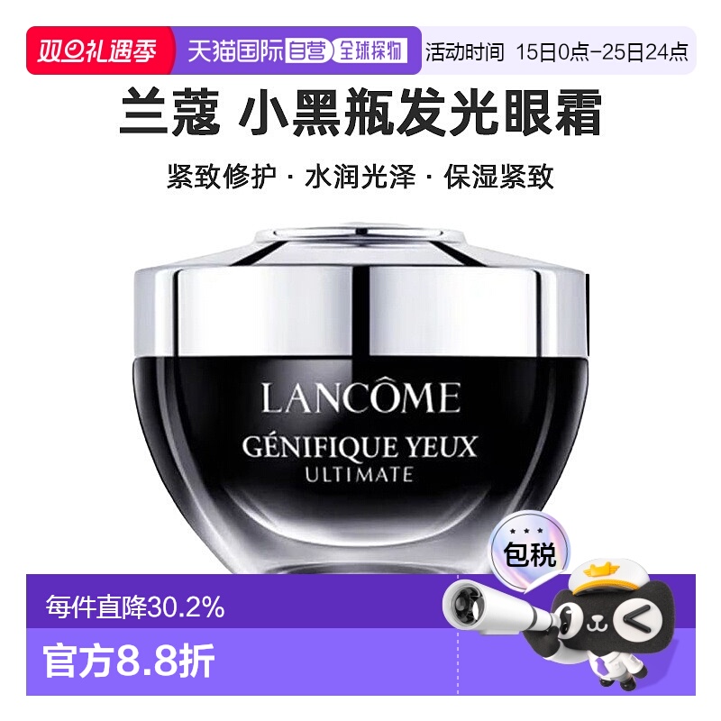 香港直邮LANCOME兰蔻小黑瓶发光眼霜保湿紧致淡细纹滋润20ml正品