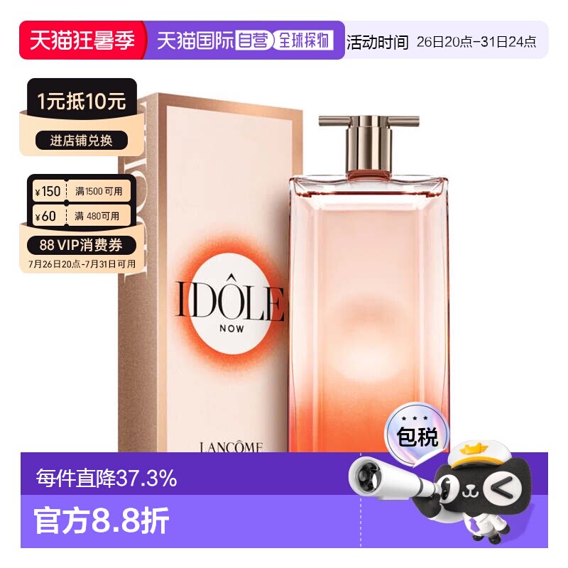 香港直邮Lancome兰蔻idole是我系列女士浓香水EDP100ml正品新新款