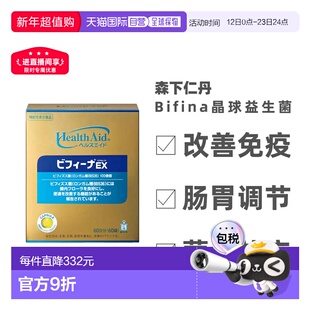 日本直邮森下仁丹Bifina晶球益生菌EX尊享版成人调理肠胃 60袋/盒