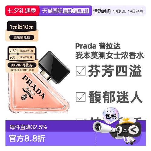 香港直邮Prada普拉达我本莫测女士浓香经典版花香调50/90ml正品