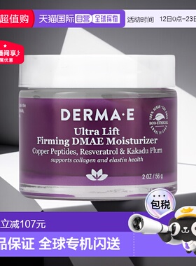 香港直邮Derma E德玛依面霜补水紧致滋润肌肤清爽光滑56g正品保湿