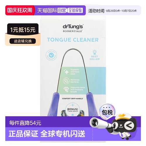 香港直邮Dr Tung'S舌头清洁器去除污垢口腔清洁清爽气息方便正品
