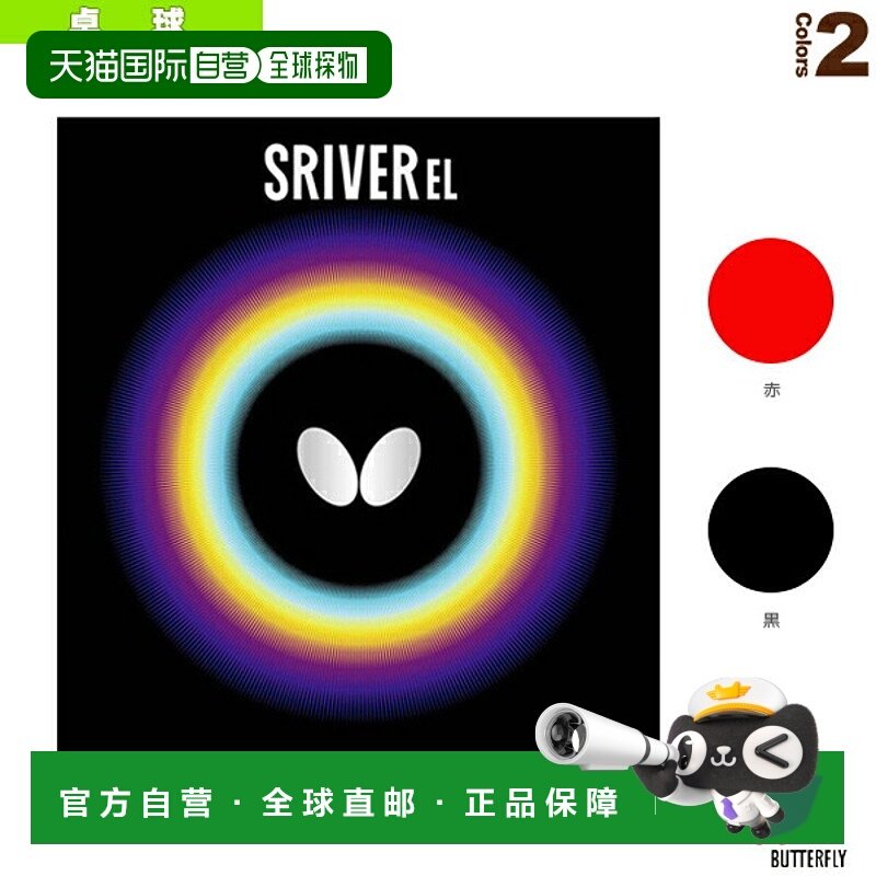 Butterfly/蝴蝶乒乓球胶皮Slaver EL赤色黑色(05380),运动/瑜伽/健身/球迷用品,乒乓套胶/海绵/单胶片,淘宝优惠券,粉丝福利购,淘宝优惠卷