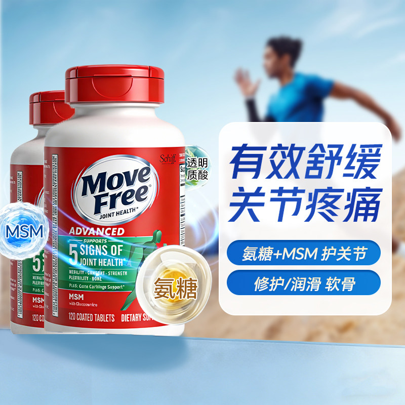 香港直邮MoveFree益节氨糖软骨素绿瓶钙舒缓关节不适120粒*2