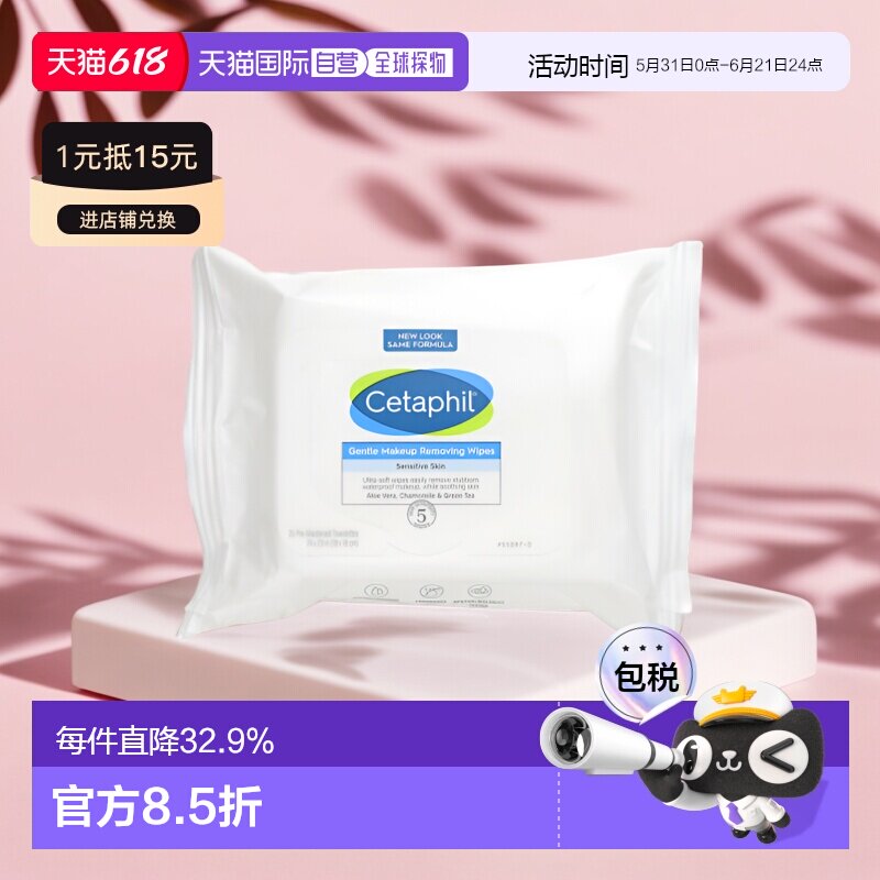 香港直发Cetaphil丝塔芙温和柔卸妆湿巾柔软清洁便携舒缓25片