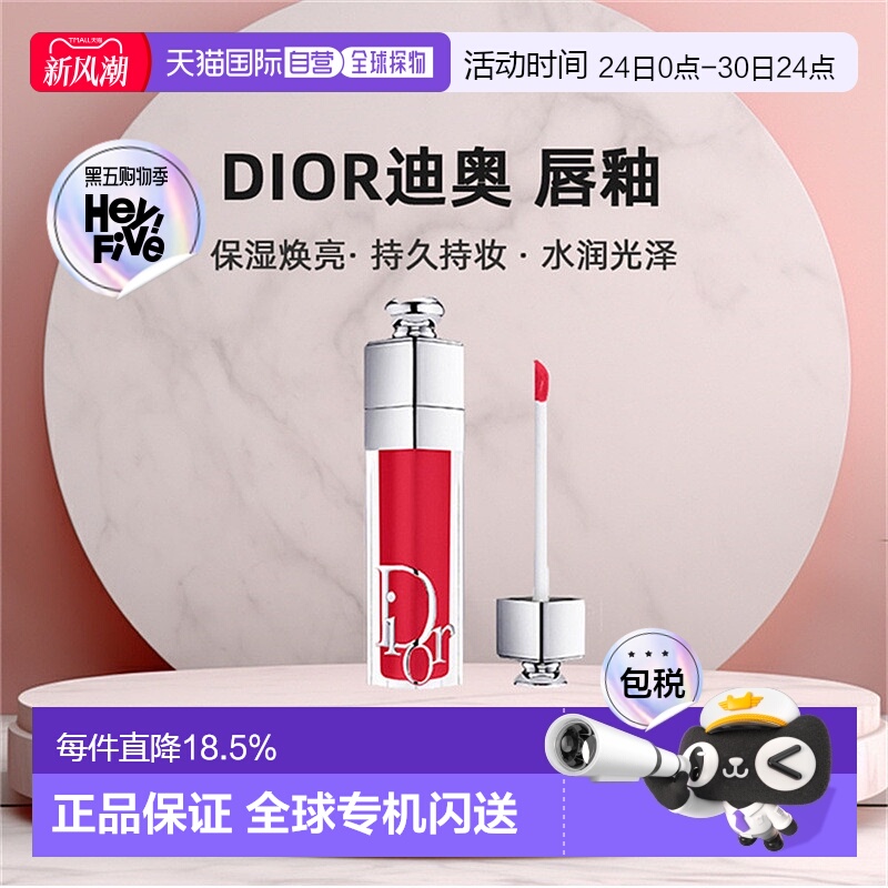 日潮跑腿Dior迪奥新品浮雕魅惑镜面唇釉唇蜜滋润焕亮嘟嘟唇6ml