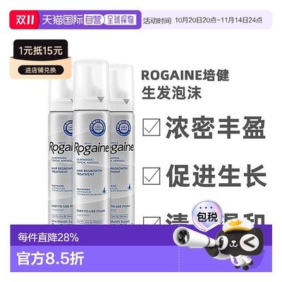 美国直邮Rogaine培健落健5%米诺地尔酊男士生发泡沫浓密丰盈正品
