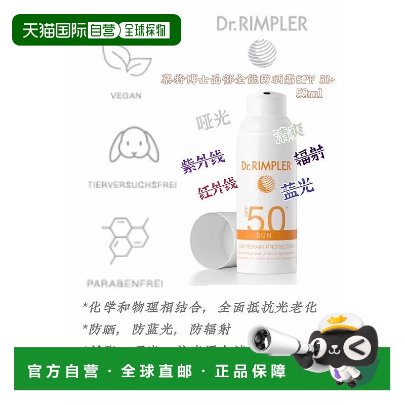欧洲直邮dr rimpler  防晒霜正品面部清爽珊瑚