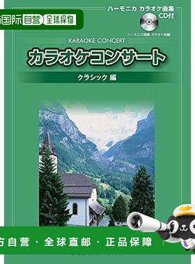 【日本直邮】Suzuki铃木 著名口琴宝石集  带伴奏 CD CN.56525