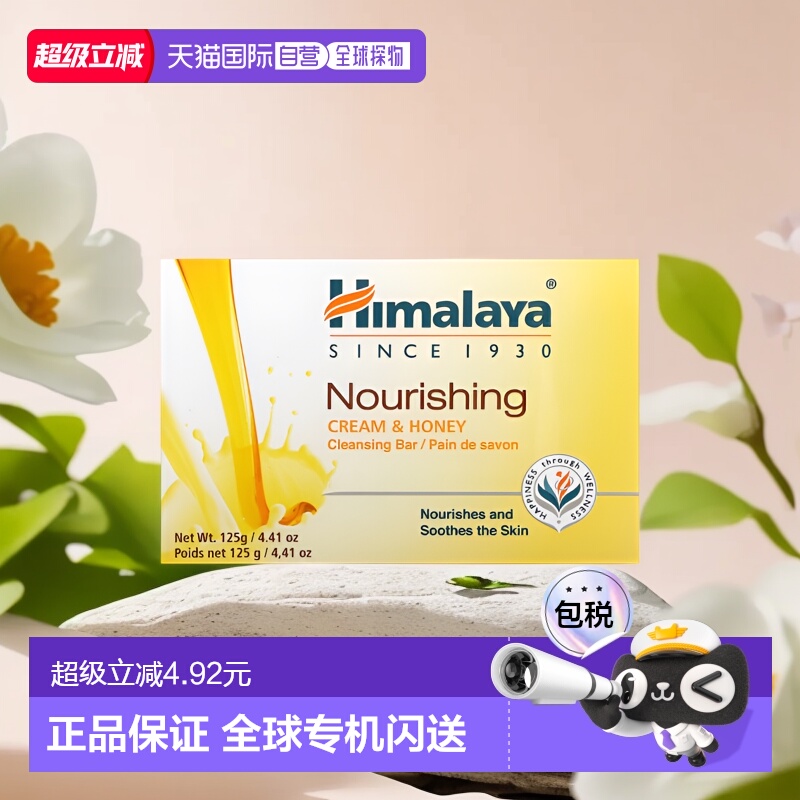 香港直邮Himalaya滋养清洁皂奶油和蜂蜜4.41盎司（125克）正品