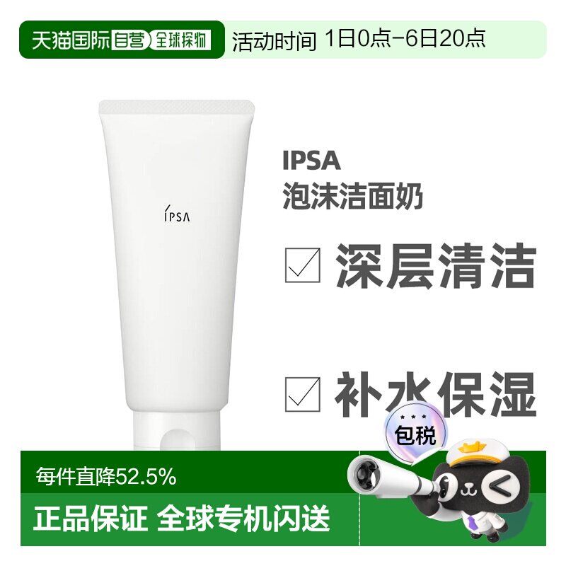日本直邮IPSA茵芙莎洗面奶水润清新洁面泡沫125g深层清洁正品图片