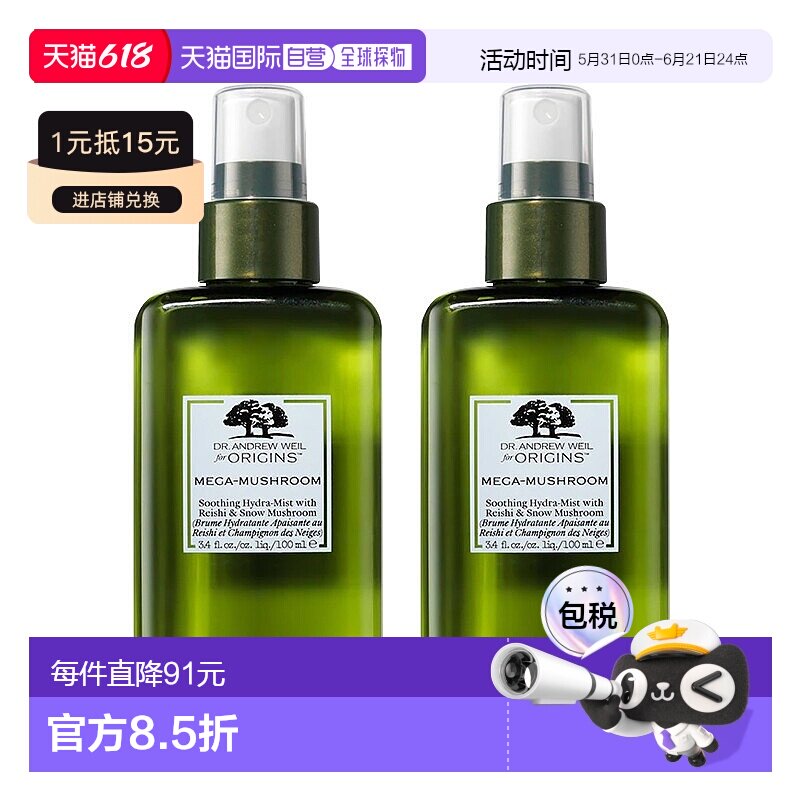 欧洲直邮Origins悦木之源 韦博士灵芝焕能精华喷雾100mlx2舒缓保