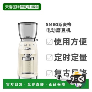 欧洲直邮SMEG/斯麦格 CGF01奶油色50‘s复古风格电动磨豆机咖啡豆