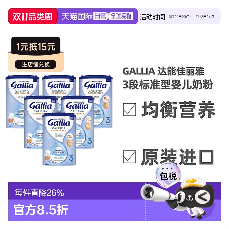 欧洲直邮6罐装 Gallia佳丽雅标准婴儿奶粉3段益生元科学配比830g