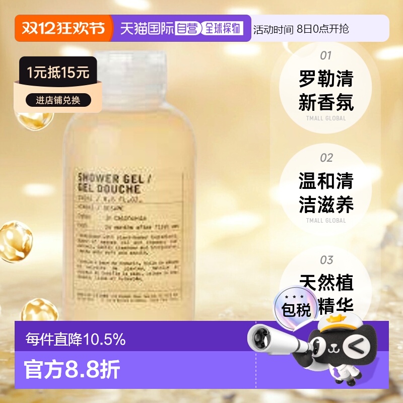 香港直邮LE LABO香水实验室香氛沐浴露温和清洁滋润250ml正品
