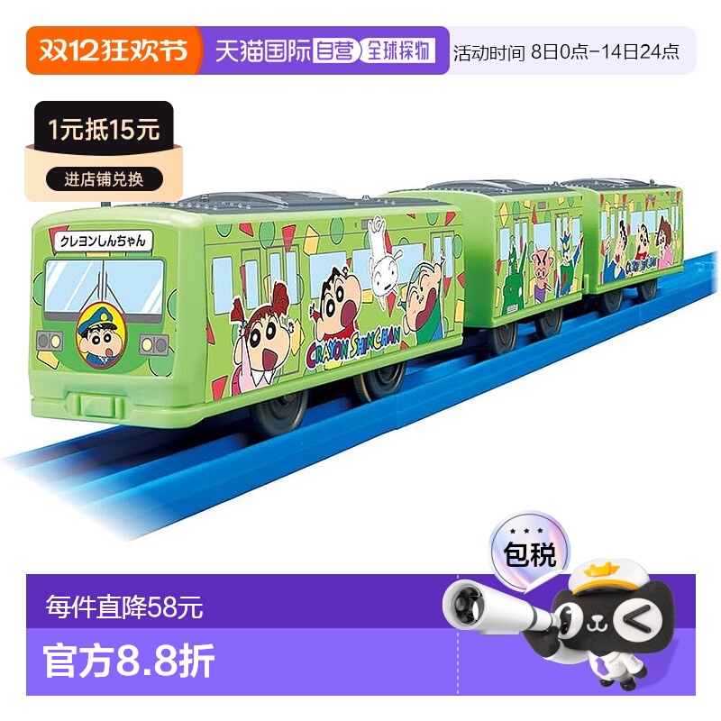 【日本直邮】多美玩具  Plarail 蜡笔小新包裹火车火车多美卡