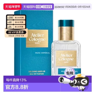 香港直邮Atelier Cologne 欧珑 帝国麝香30ml 新款正品