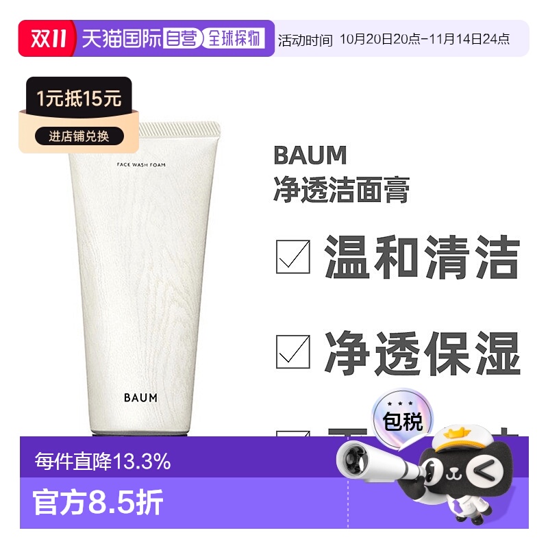 日潮跑腿shiseido资生堂Baum净透洁面膏150g洗面奶洁面乳深层清洁