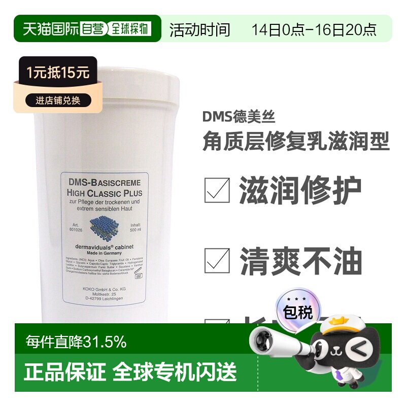 DMS德美丝角质层修复乳院装修复敏感修护乳液滋润型正品图片