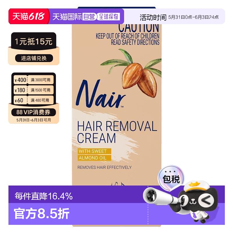 澳大利亚直邮Nair奈儿脱毛膏温和脱毛适用于敏感肌腋下毛腿正品
