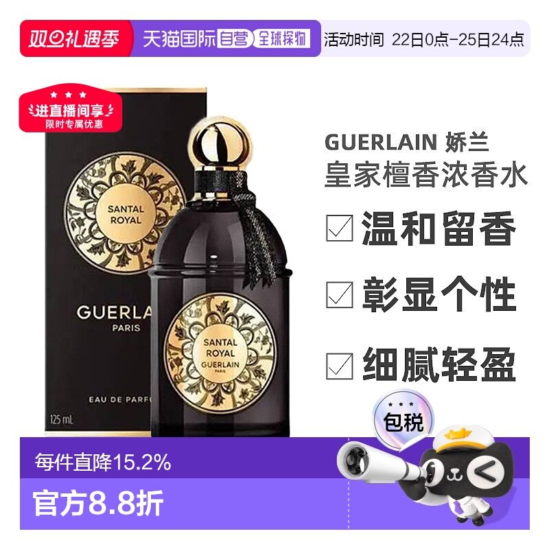 香港直邮娇兰（Guerlain） 中东 皇家檀香浓香 EDP125ml新款正品