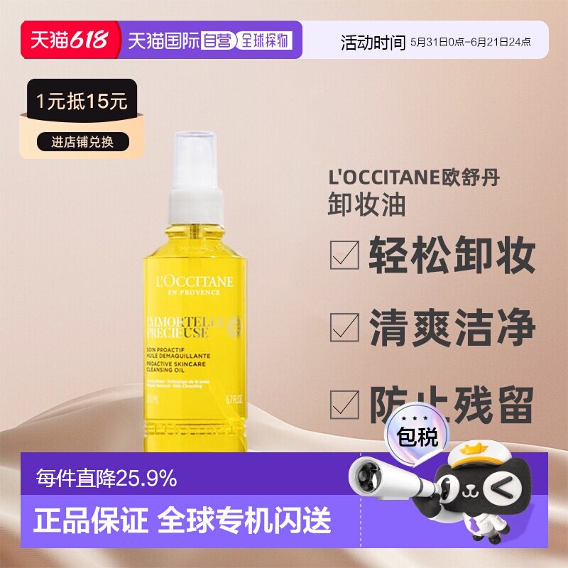 欧洲直邮L'OCCITANE欧舒丹赋颜御龄卸妆油200ML 清洁深层卸妆正品