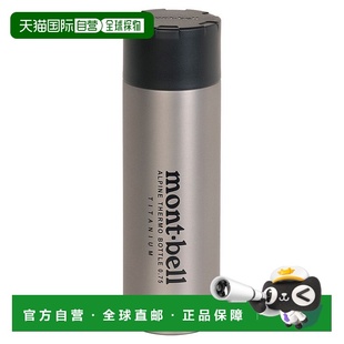 保温瓶 1134201 日本直邮MONTBELL 钛高山保温瓶0.75L