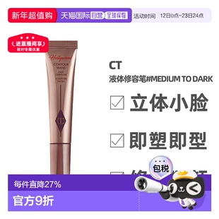 香港直邮香港直邮CT 液体修容笔12ml立体修容提亮修饰脸型正品